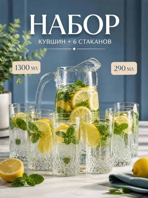 Paşabahçe Кувшин для воды набор со стаканами 6 шт, 6 шт