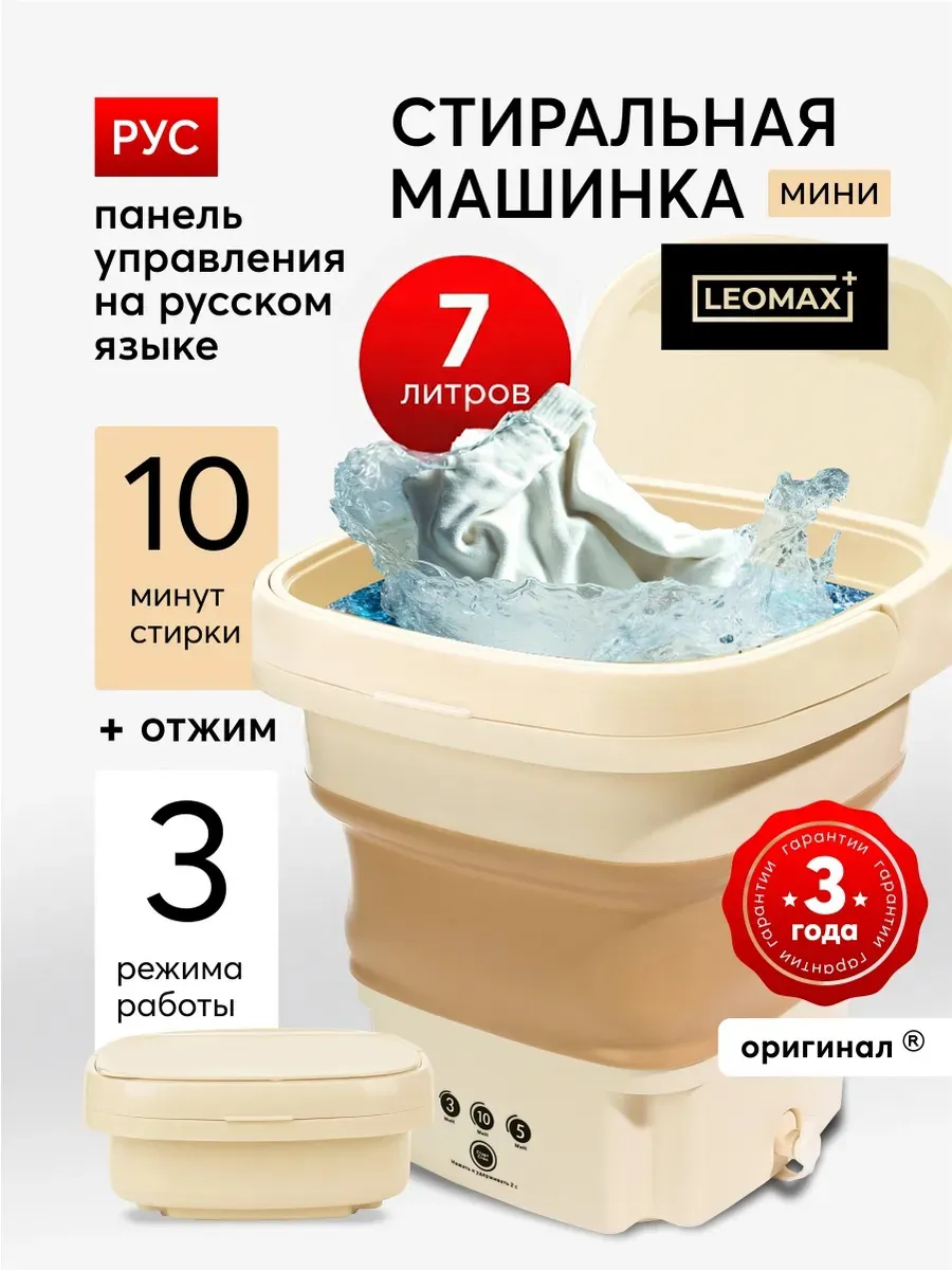 Стиральная машина мини складная Лотос