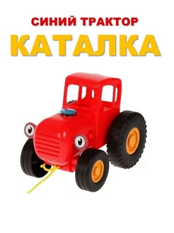 Музыкальная игрушка каталка Синий трактор