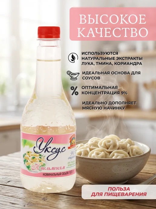 Сол Маркет Уксус 9% Для пельменей, 500 мл Натуральный, 500 мл, фото 2