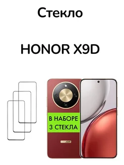 Защитное стекло Honor X9d