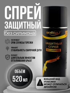 Спрей защитный антипригарный без силикона SKYWELD 252589327 купить за 414 ₽ в интернет-магазине Wildberries