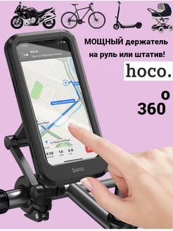 Держатель для телефона на мотоцикл велосипед hoco CA101 hoco 252590172 купить за 814 ₽ в интернет-магазине Wildberries