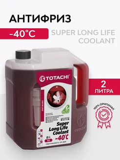 Антифриз SUPER LONG LIFE COOLANT Red -40C 2л