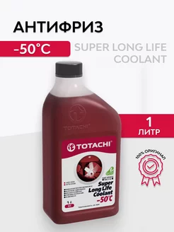 Антифриз SUPER LONG LIFE COOLANT Red -50C 1л