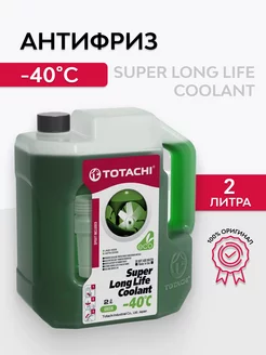 Антифриз SUPER LONG LIFE COOLANT Green -40C 2л