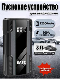 Пусковое устройство для автомобиля JC06 Пиковый ток 600A EAFC 252591569 купить за 1 901 ₽ в интернет-магазине Wildberries