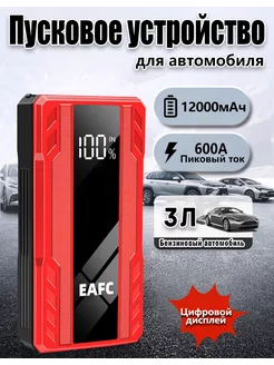 Пусковое устройство для автомобиля JC06 Пиковый ток 600A EAFC 252591570 купить за 1 901 ₽ в интернет-магазине Wildberries