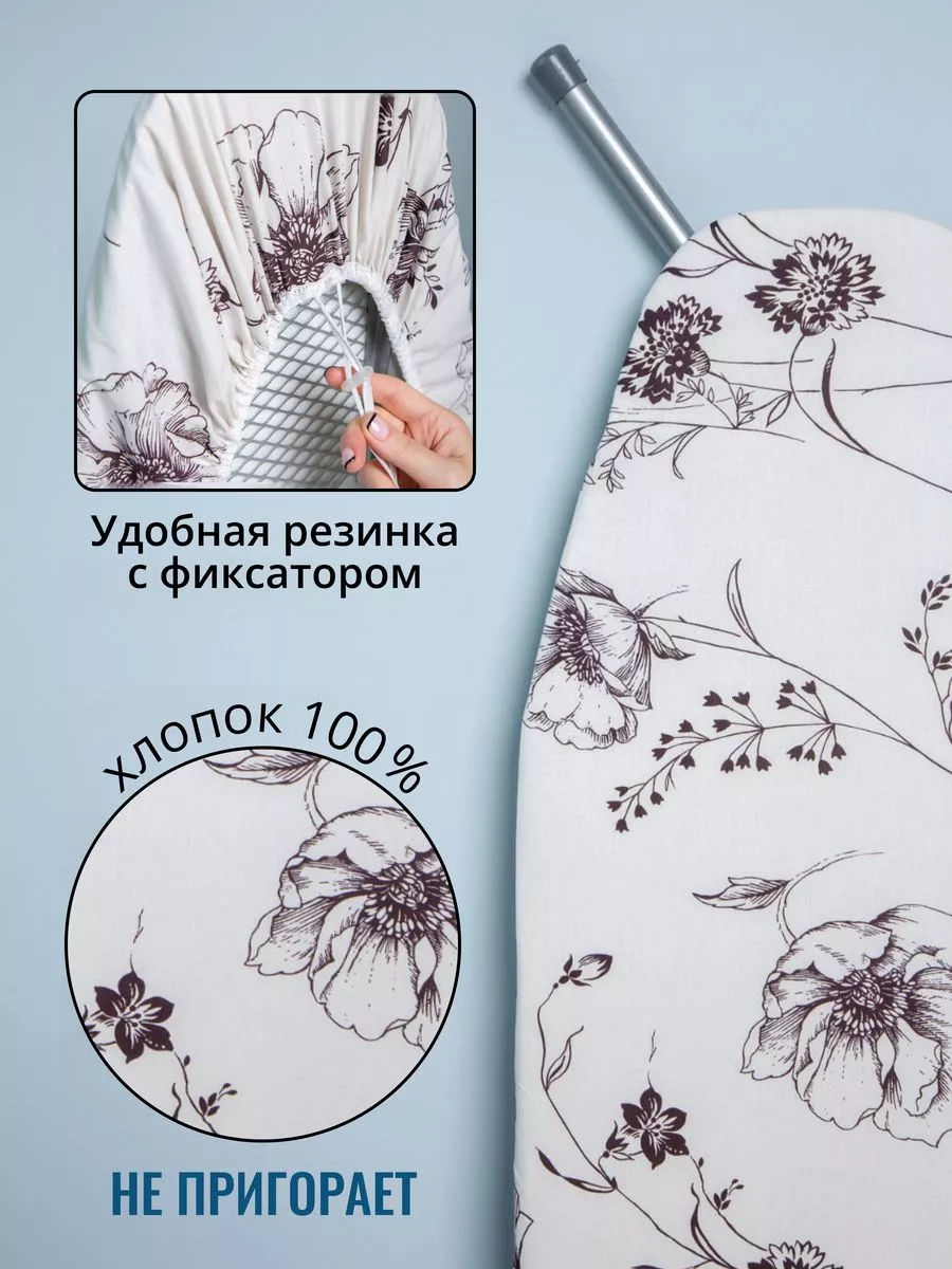 Чехол для гладильной доски...