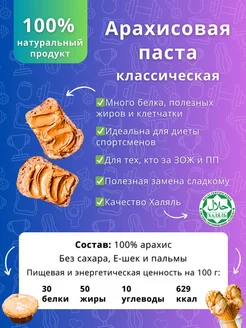 Арахисовая паста классическая, без сахара, 1000 г