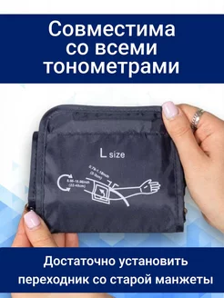 Универсальная манжета для тонометра, размер 22-42 см