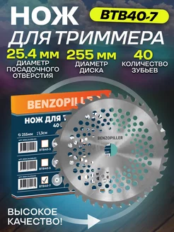 Диск для триммера Benzopiller 252596998 купить за 473 ₽ в интернет-магазине Wildberries