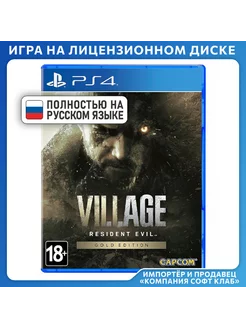 Resident Evil Village. Gold Edition [PS4, русская версия]