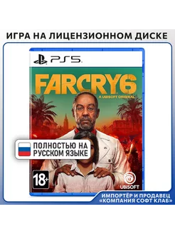 Far Cry 6 [PS5, русская версия]