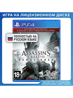 Assassin’s Creed III. Обновленная версия [PS4, русская верс]