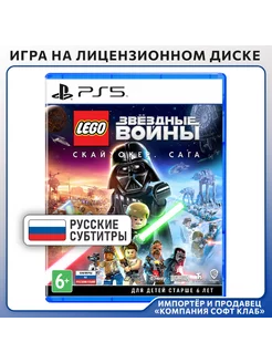 LEGO Звездные Войны Скайуокер. Сага [PS5, русские субтитры]