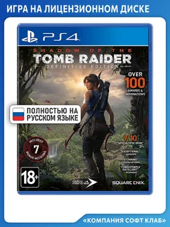 Shadow of the Tomb Raider. Definitive Edition [PS4, рус вер] Square Enix 252597856 купить за 1 983 ₽ в интернет-магазине Wildberries