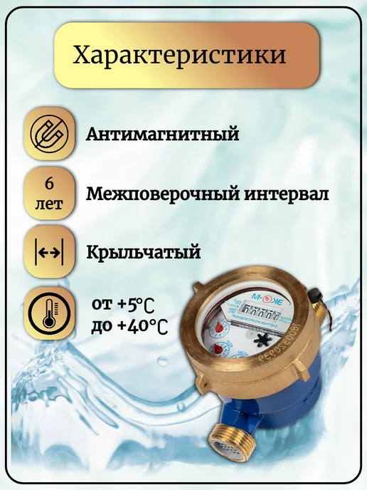 ЭКОМЕРА Счетчик воды мокроходный глицерин 15М 110, 15 м, фото 2