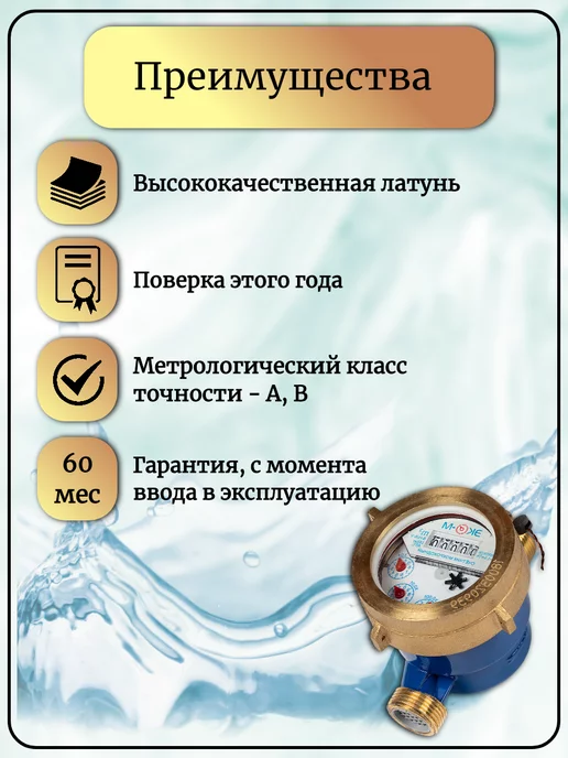 ЭКОМЕРА Счетчик воды мокроходный глицерин 15М 110, 15 м, фото 4