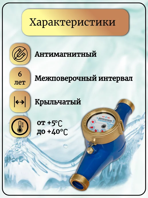 ЭКОМЕРА Счетчик воды мокроходный глицерин 25М 260, 25 м, фото 2