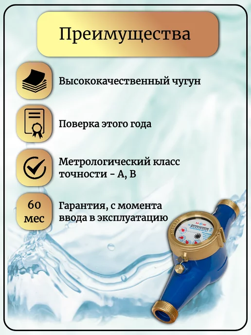 ЭКОМЕРА Счетчик воды мокроходный глицерин 25М 260, 25 м, фото 4