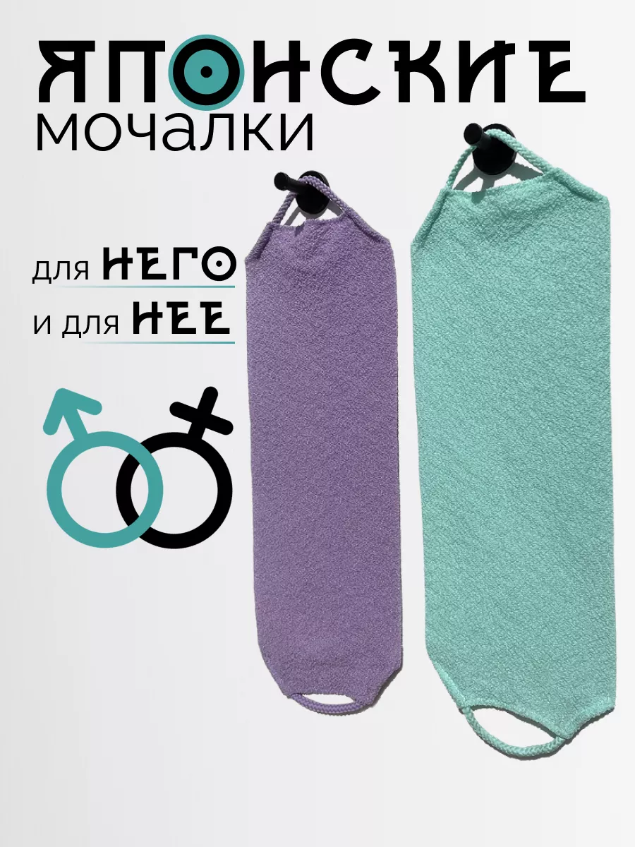 Японская мочалка для душа...