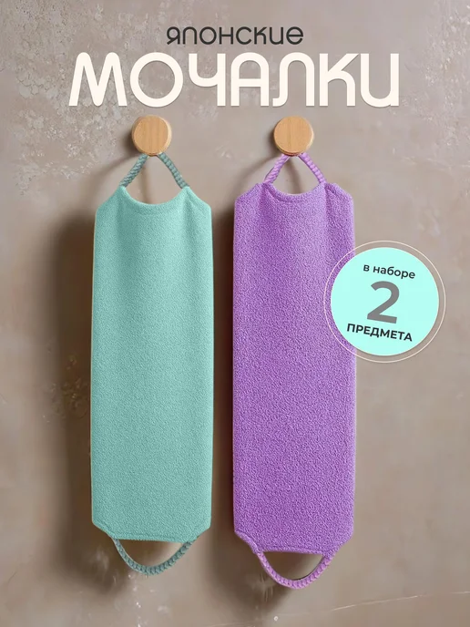 Home Standart Японская мочалка для душа и тела набор 2 шт, 2 шт