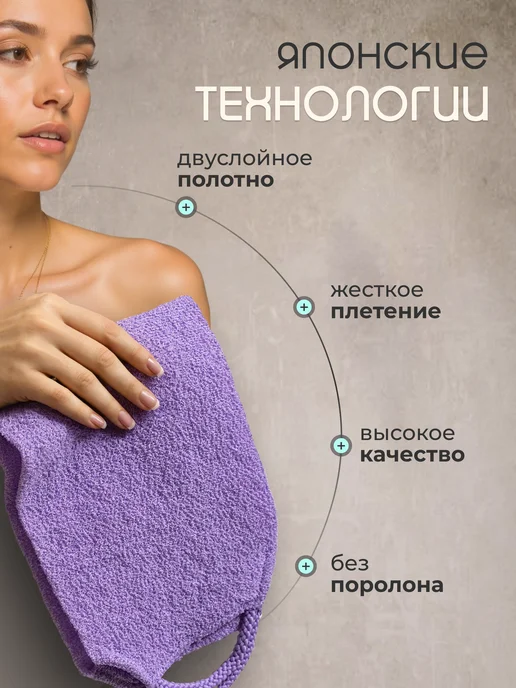 Home Standart Японская мочалка для душа и тела набор 2 шт, 2 шт, фото 5
