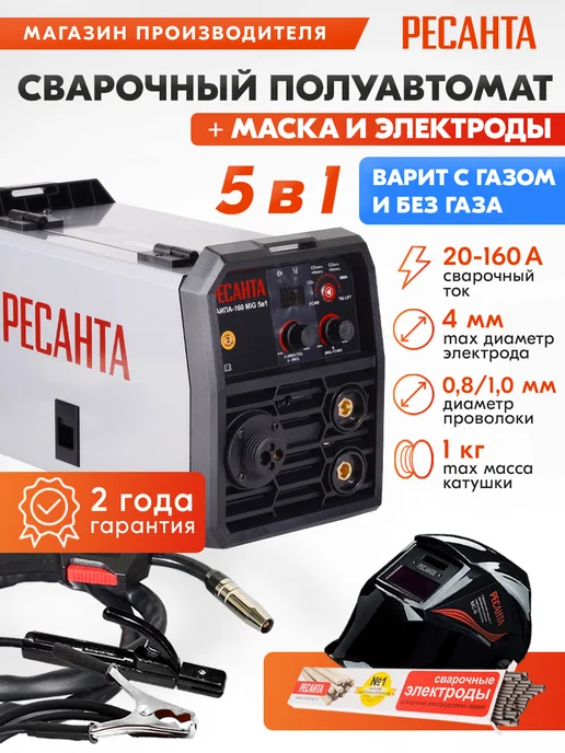 РЕСАНТА Сварочный аппарат САИПА-160 5в1 + маска и электроды, серый