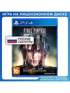 Final Fantasy XV. Royal Edition [PS4, русские субтитры]