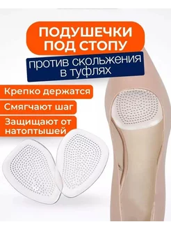 зибен Силиконовые гелевые подушечки против скольжения