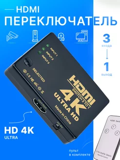 HDMI разветвитель переключатель 3 в 1