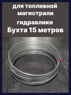Трубка сталь 8мм. A.KOR. Вид 2.