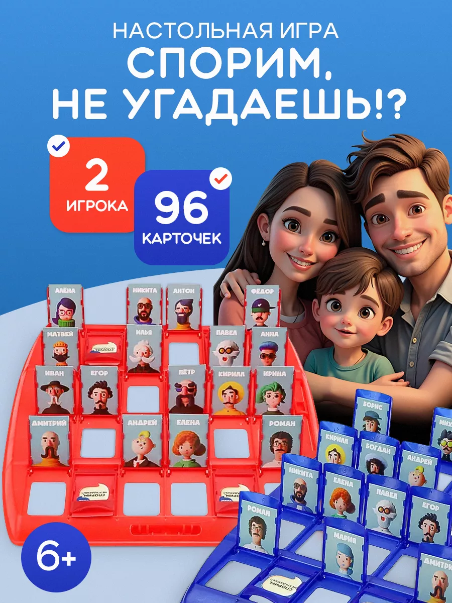 Настольная игра Угадай...
