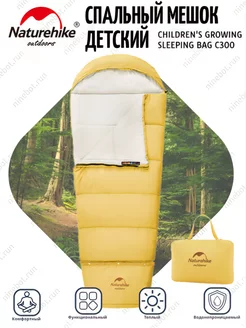 Спальный мешок детский Children's sleeping bag C300 (R)