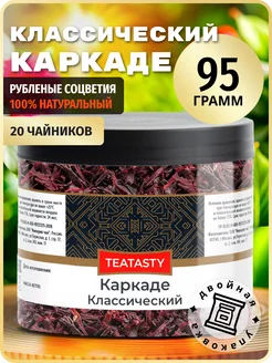 Каркаде чай листовой натуральный 95 г