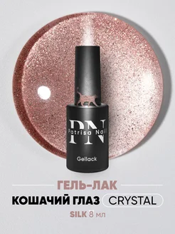 Гель лак кошачий глаз корейский Silk Patrisa nail 252600541 купить за 360 ₽ в интернет-магазине Wildberries