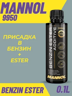 9950 присадка в бензин Benzin Ester Additive 0,1L