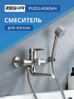 Смеситель для ванной с коротким поворотным изливом ZEGOR 252601197 купить за 5 603 ₽ в интернет-магазине Wildberries