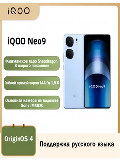 Смартфон, iQOO Neo9, 16 ГБ+256 ГБ, синий vivo 252601363 купить за 41 284 ₽ в интернет-магазине Wildberries