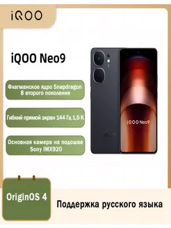 Смартфон, iQOO Neo9, 16 ГБ+256 ГБ, черное vivo 252601364 купить за 38 253 ₽ в интернет-магазине Wildberries