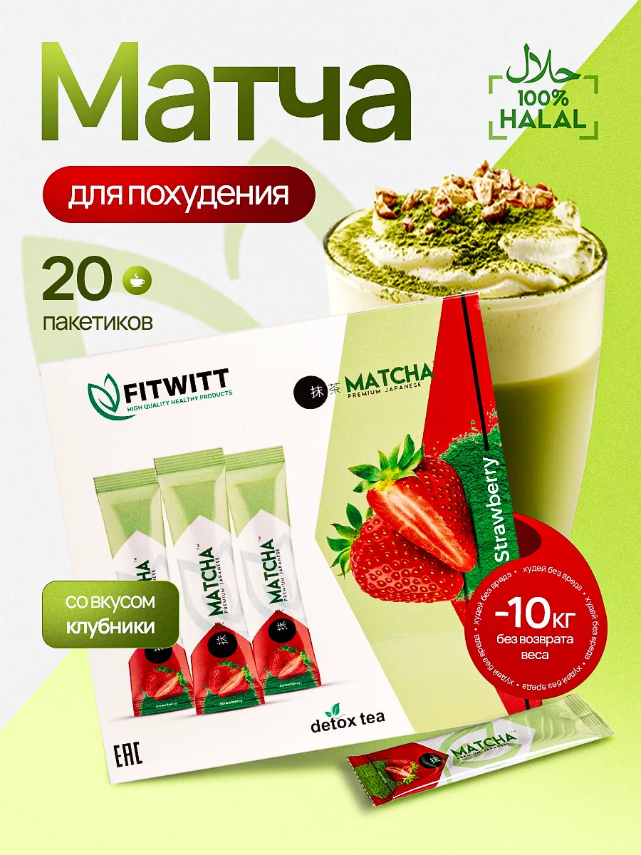 Чай матча для похудения с...