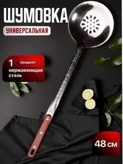 металлическая шумовка с дырками 48см homecookingshop 252601612 купить за 254 ₽ в интернет-магазине Wildberries