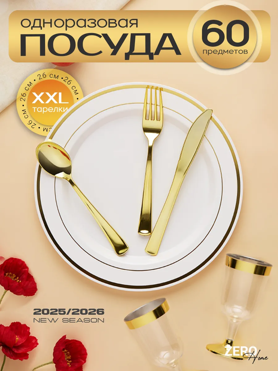 Набор одноразовая...