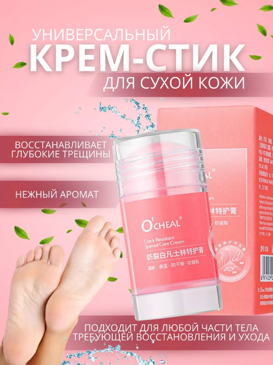 Универсальный крем-стик от сухости кожи