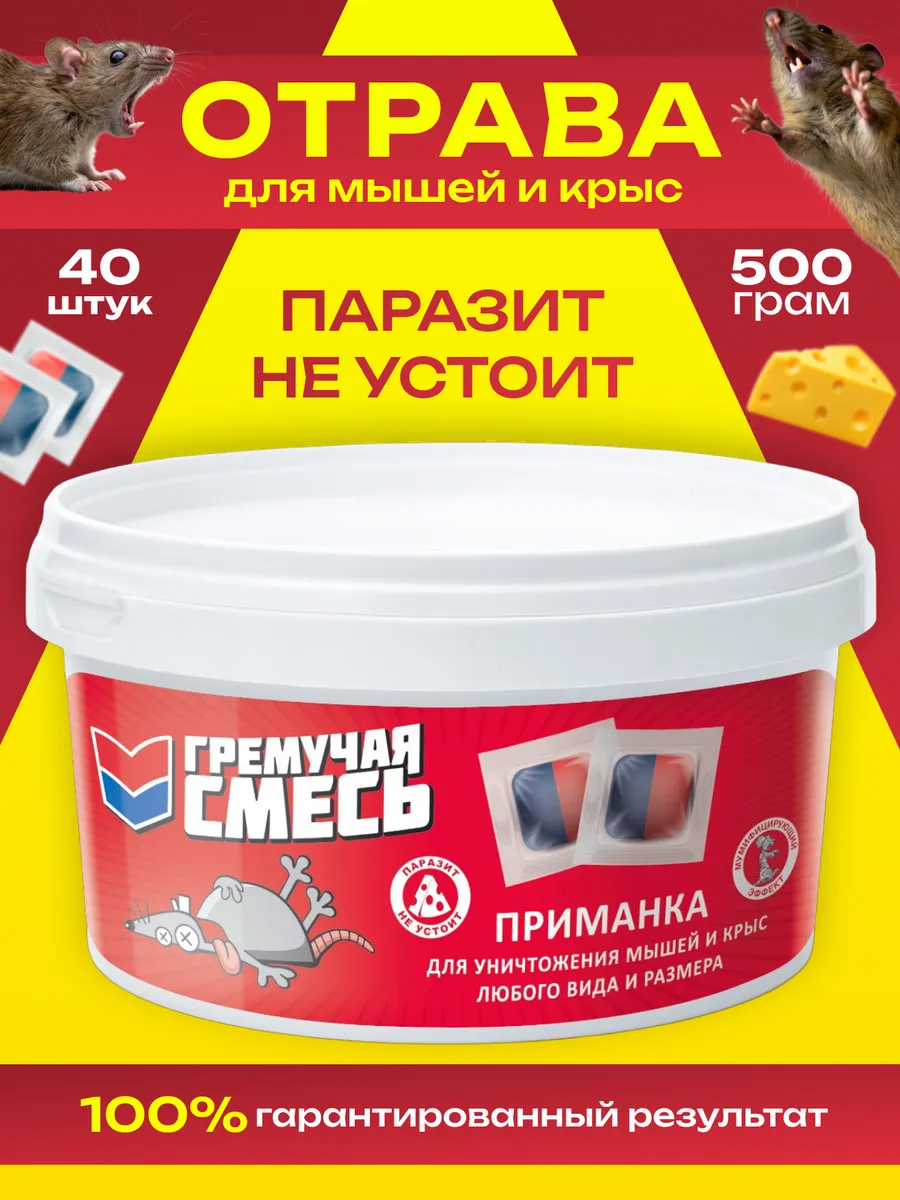 Брикет отрава для мышей и...