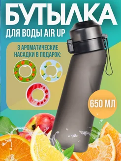 Бутылка для воды air up с ароматизированными капсулами Listor 252604792 купить за 1 500 ₽ в интернет-магазине Wildberries