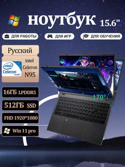 Ноутбук 15.6‘’ для учебы и игр Intel N95 512 Гб VANWIN 252605487 купить за 34 003 ₽ в интернет-магазине Wildberries