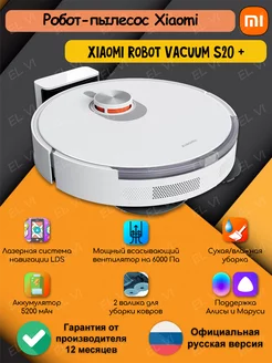 Робот-пылесос Robot Vacuum S20+