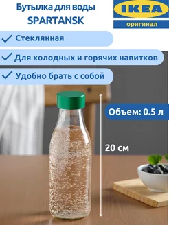 Бутылка для воды SPARTANSK 0.5 л, стекло зеленая